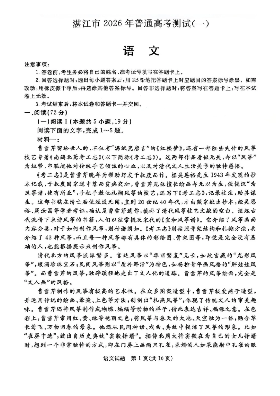 语文广东湛江市高三年级2026年高考测试(一)(湛江一模)(1.26-1.28).pdf_第1页