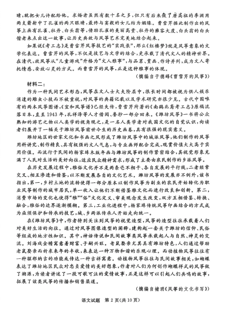 语文广东湛江市高三年级2026年高考测试(一)(湛江一模)(1.26-1.28).pdf_第2页