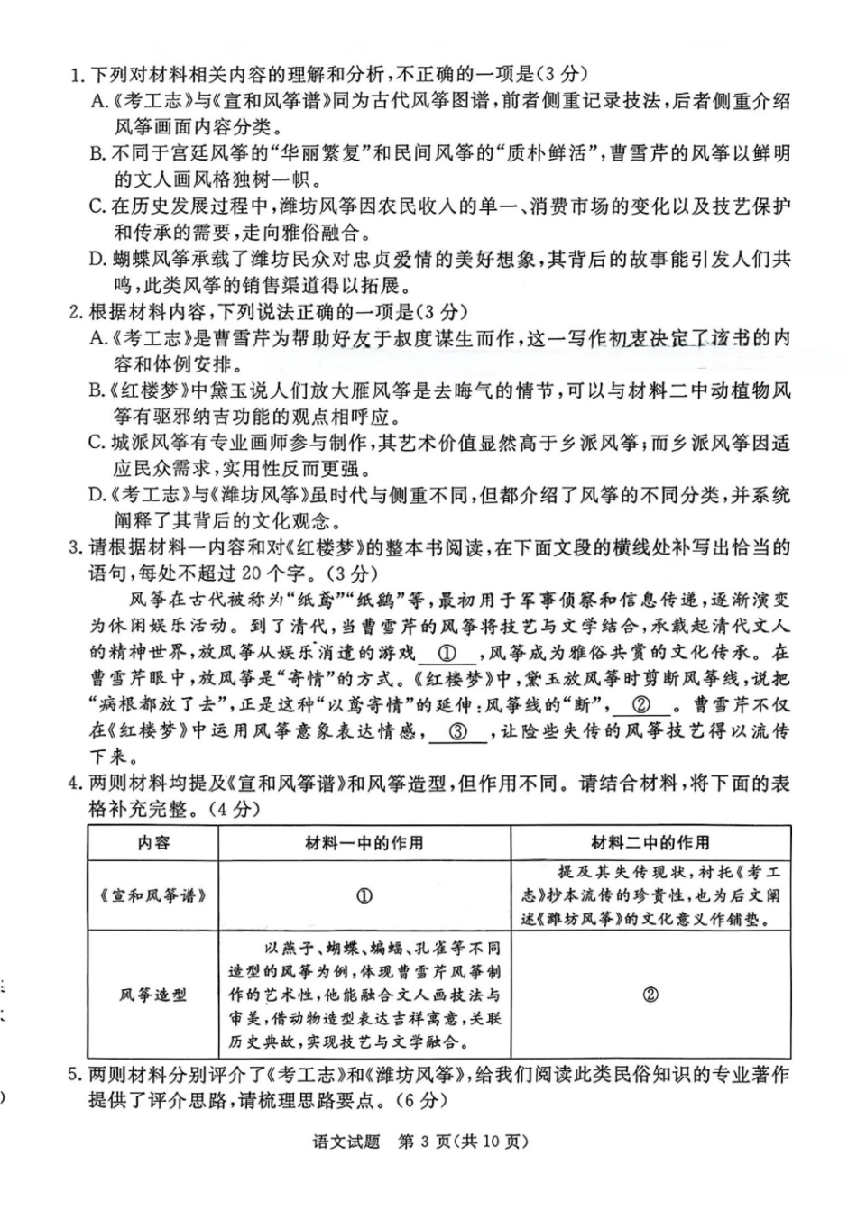 语文广东湛江市高三年级2026年高考测试(一)(湛江一模)(1.26-1.28).pdf_第3页