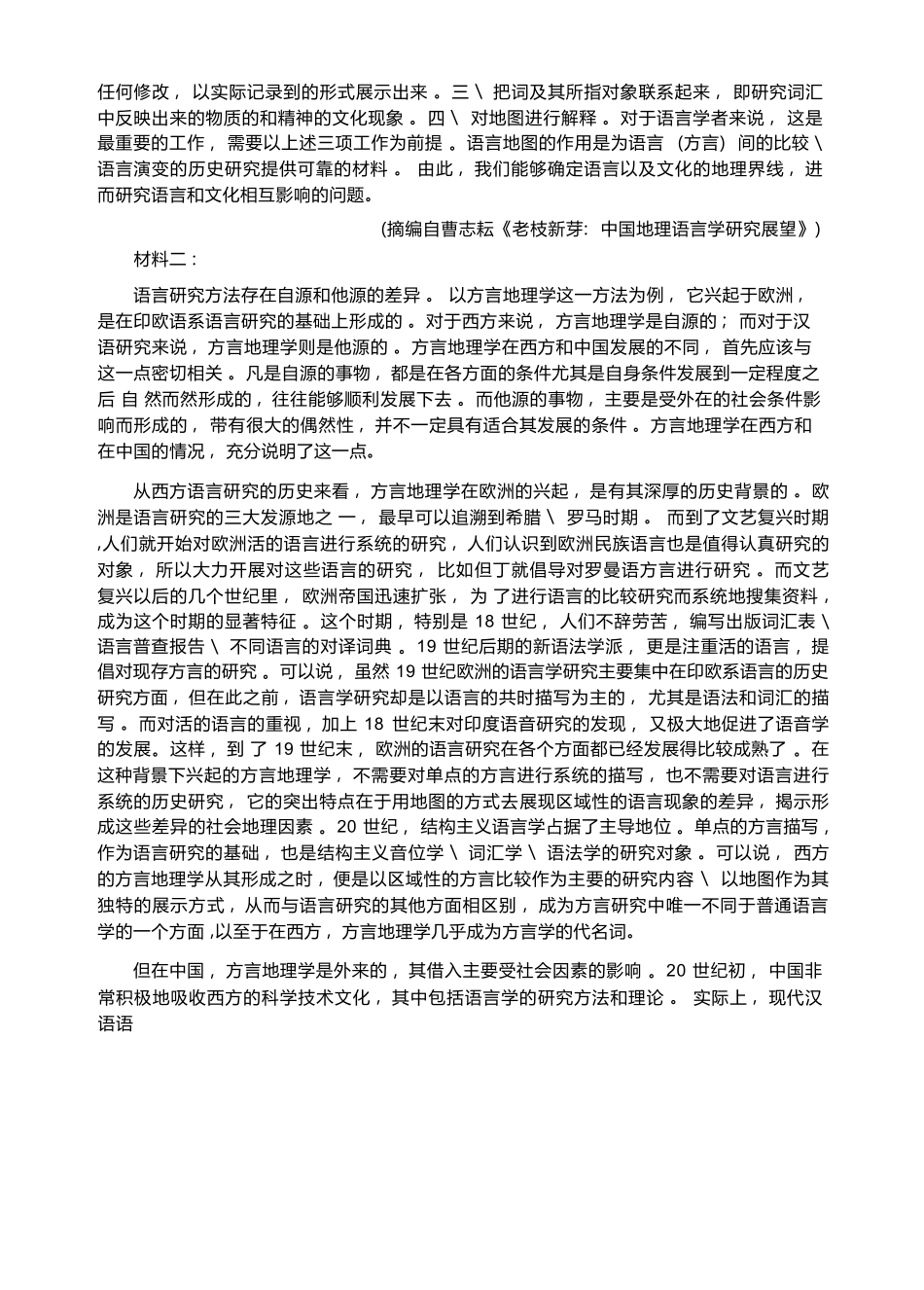 语文广东肇庆市2026届高中毕业班高三年级第一学期末教学质量监测（肇庆二模）（1.27-1.29）.docx_第2页