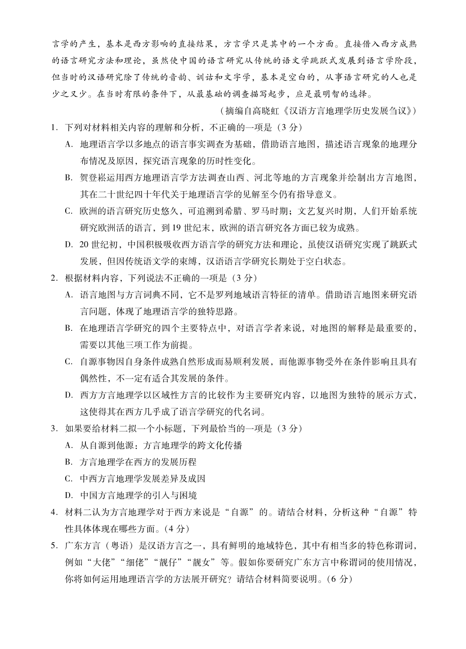 语文广东肇庆市2026届高中毕业班高三年级第一学期末教学质量监测(肇庆二模)(1.27-1.29).pdf_第3页