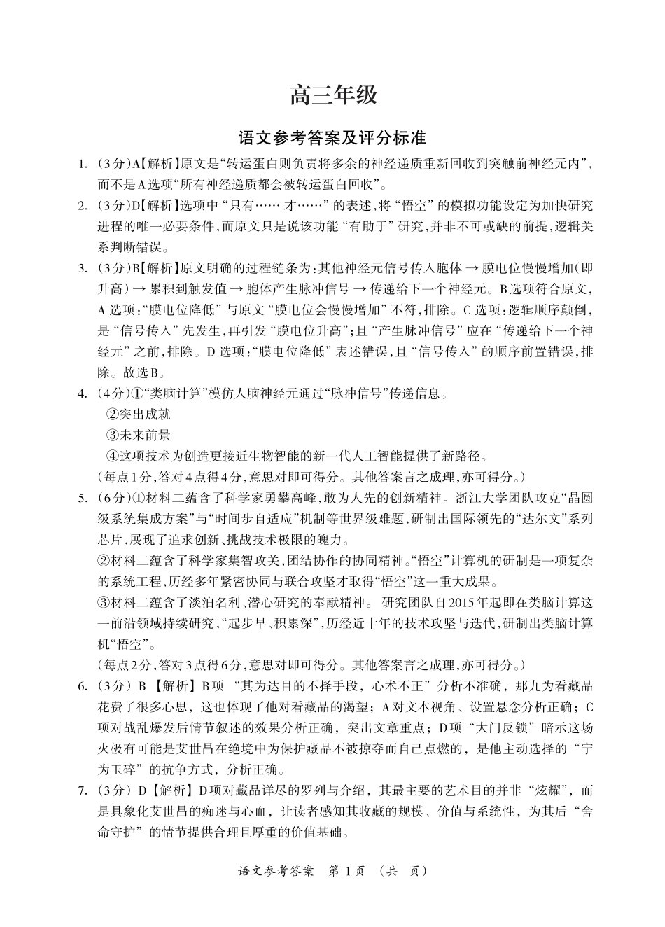 语文-广西壮族自治区桂林、钦州、河池、北海、防城港、梧州、百色等市2026年1月高三毕业班教学质量监测(1.28-1.30).pdf_第1页