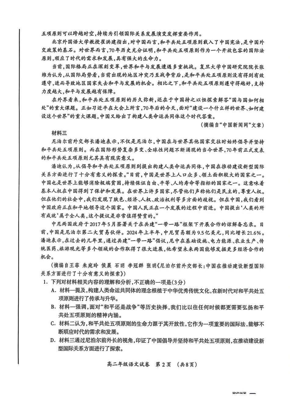 语文广西壮族自治区桂林市2025~2026学年度高二年级上学期期末质量检测(1.26-1.28).pdf_第2页