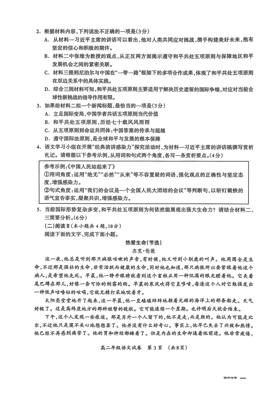 语文广西壮族自治区桂林市2025~2026学年度高二年级上学期期末质量检测(1.26-1.28).pdf_第3页