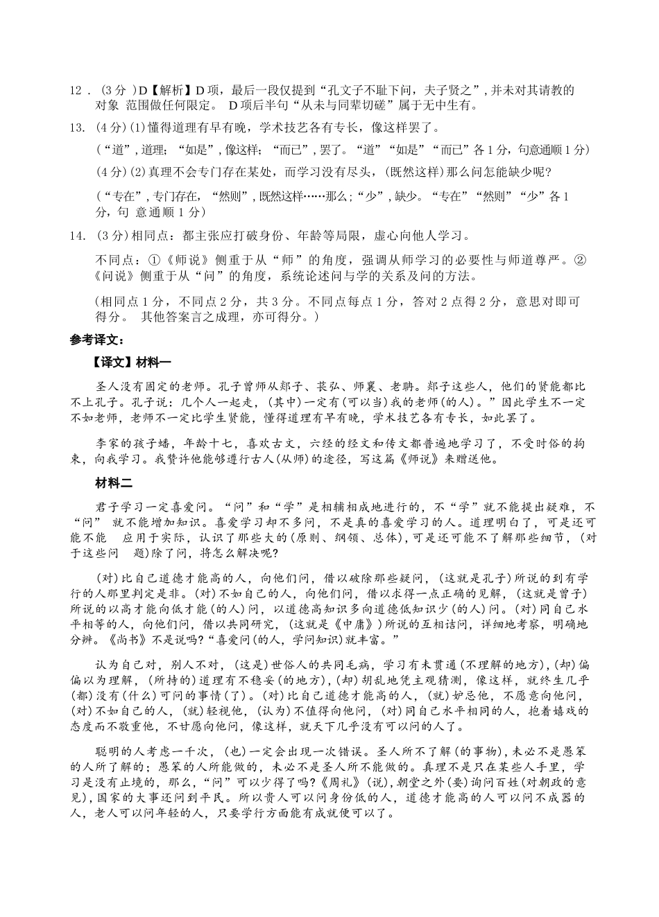 语文广西壮族自治区桂林市2025-2026学年度上学期高一年级期末教学质量监测考试(1.26-1.28).docx_第3页