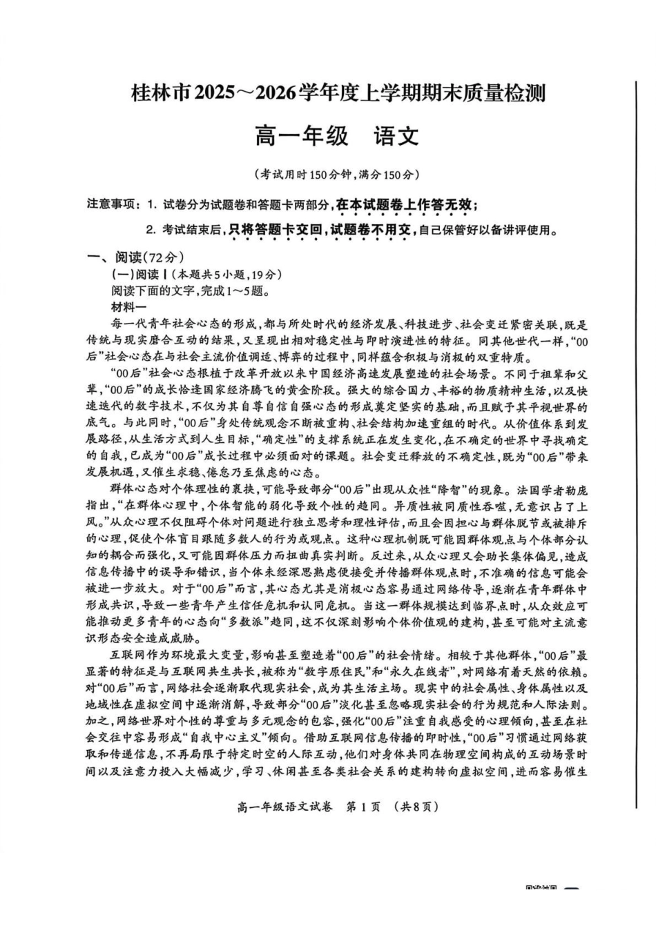 语文广西壮族自治区桂林市2025-2026学年度上学期高一年级期末教学质量监测考试(1.26-1.28).pdf_第1页