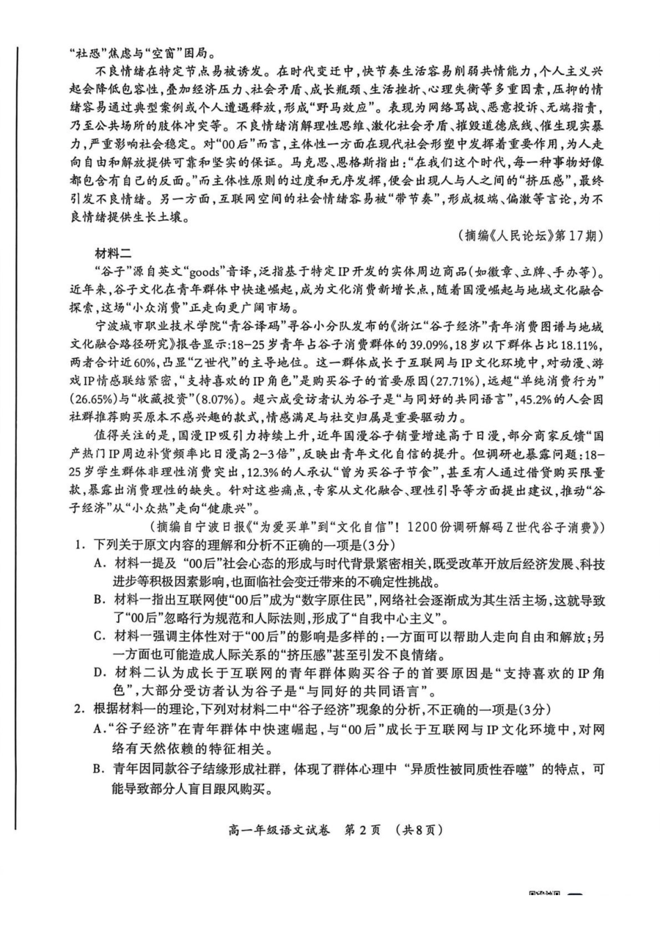 语文广西壮族自治区桂林市2025-2026学年度上学期高一年级期末教学质量监测考试(1.26-1.28).pdf_第2页