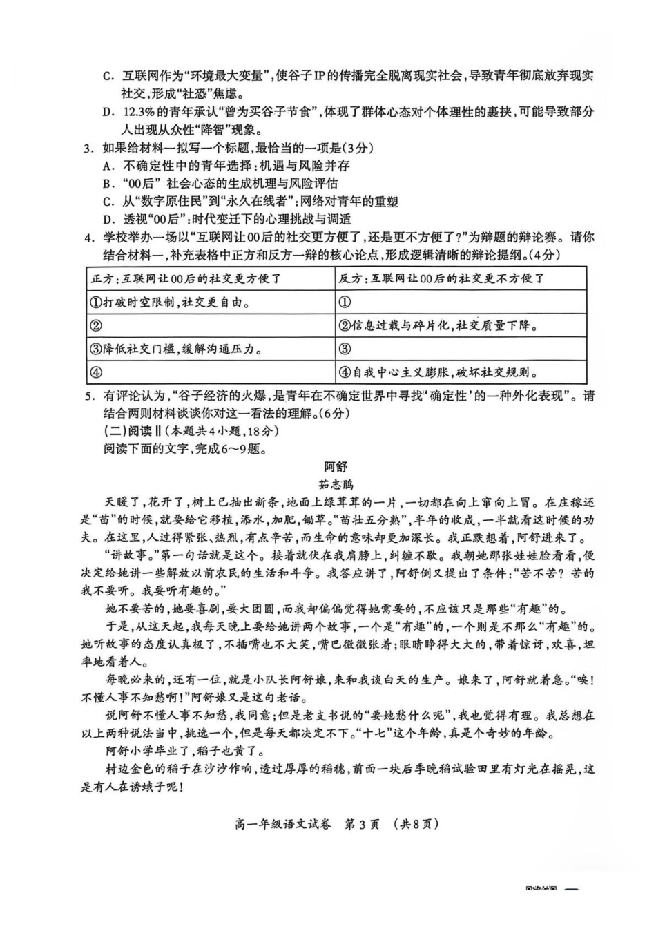 语文广西壮族自治区桂林市2025-2026学年度上学期高一年级期末教学质量监测考试(1.26-1.28).pdf_第3页
