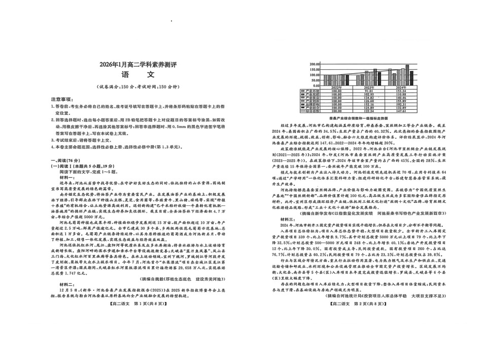 语文广西壮族自治区河池市2026年1月高二年级学科素养测评暨期末考试(1.28-1.30).pdf_第1页