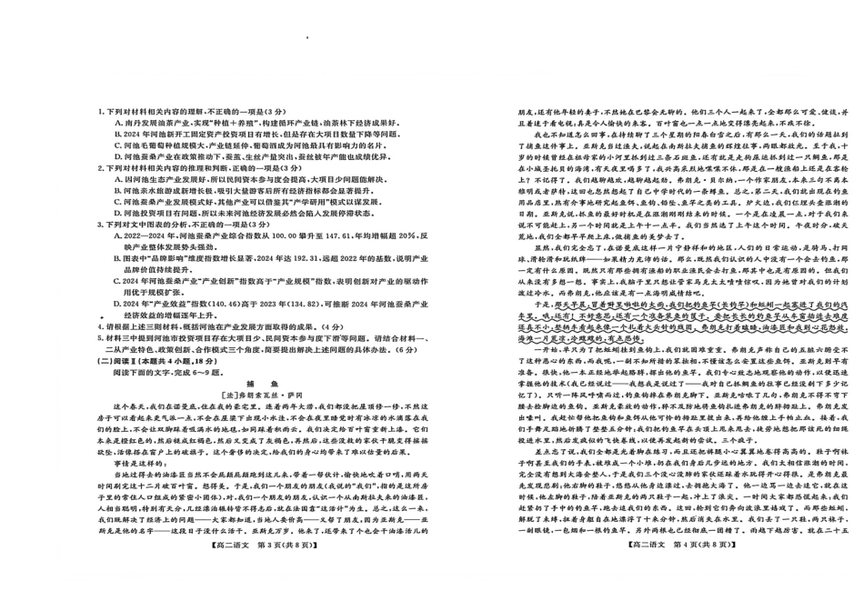 语文广西壮族自治区河池市2026年1月高二年级学科素养测评暨期末考试(1.28-1.30).pdf_第2页
