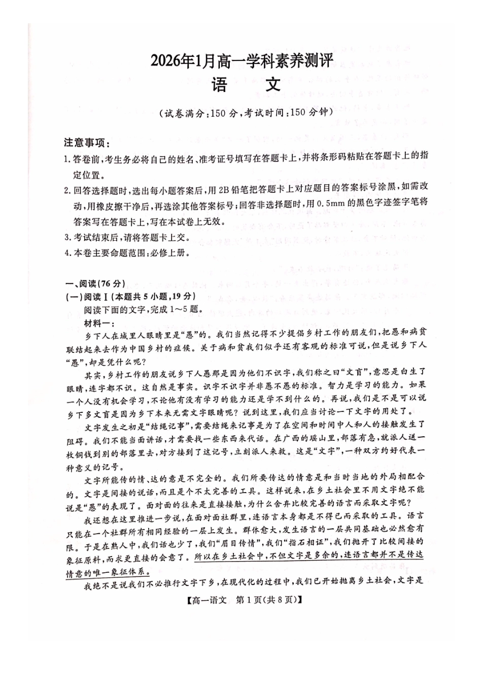 语文广西壮族自治区河池市2026年1月高一年级期末学科素养测评(1.28-1.30).pdf_第1页