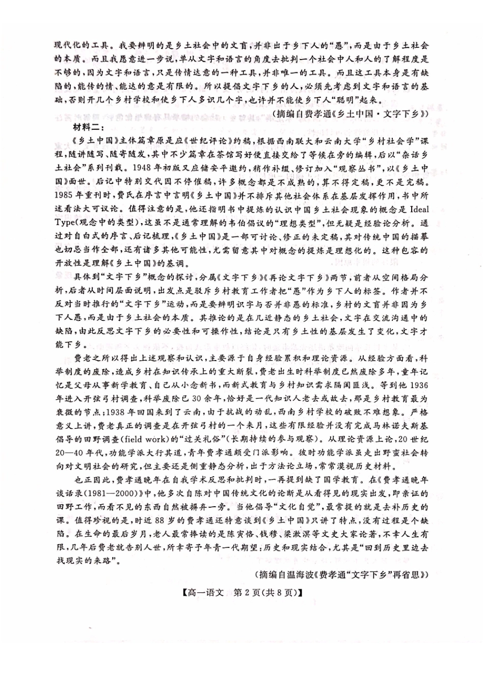 语文广西壮族自治区河池市2026年1月高一年级期末学科素养测评(1.28-1.30).pdf_第2页