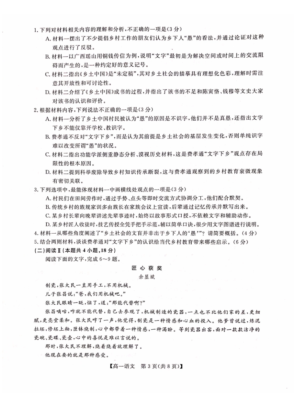 语文广西壮族自治区河池市2026年1月高一年级期末学科素养测评(1.28-1.30).pdf_第3页