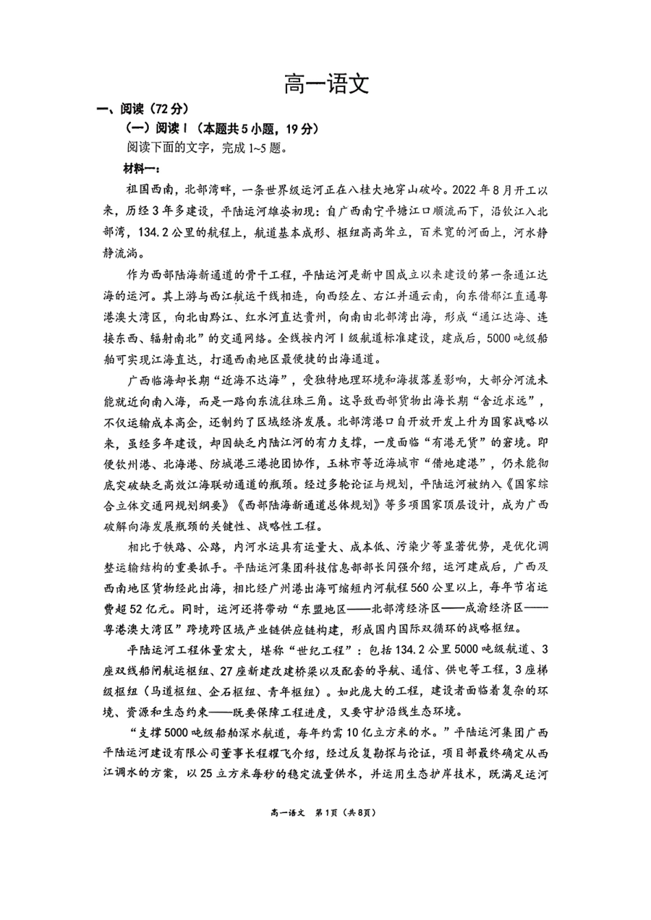 语文广西壮族自治区南宁市2025-2026秋季学期高一期末考试(1.26-1.28).pdf_第1页