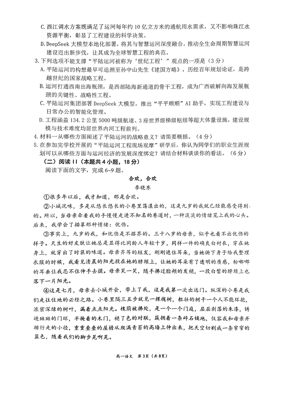 语文广西壮族自治区南宁市2025-2026秋季学期高一期末考试(1.26-1.28).pdf_第3页