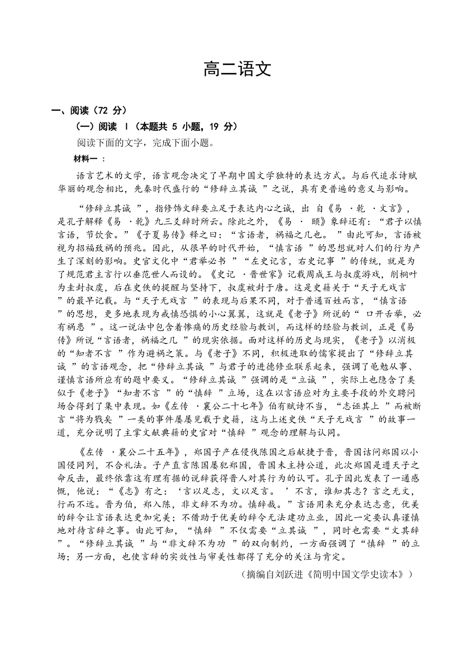 语文广西壮族自治区南宁市2025-2026学年度秋季学期高二年级上学期期末考试(1.26-1.28).docx_第1页