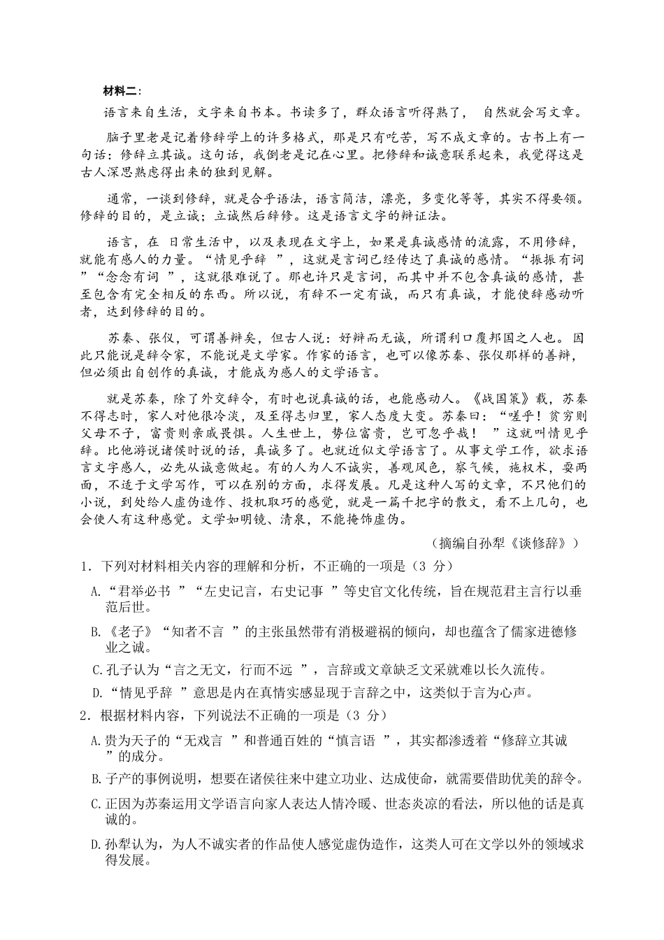 语文广西壮族自治区南宁市2025-2026学年度秋季学期高二年级上学期期末考试(1.26-1.28).docx_第2页