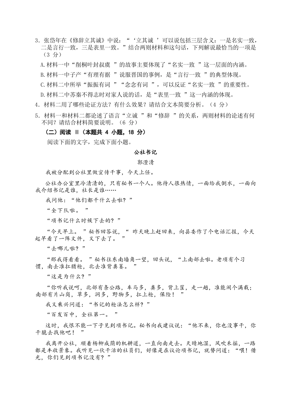 语文广西壮族自治区南宁市2025-2026学年度秋季学期高二年级上学期期末考试(1.26-1.28).docx_第3页