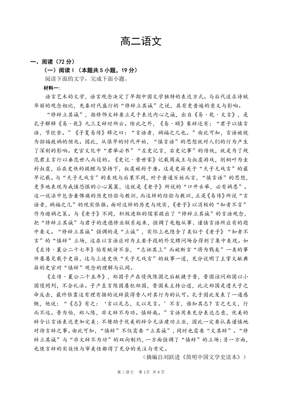 语文广西壮族自治区南宁市2025-2026学年度秋季学期高二年级上学期期末考试(1.26-1.28).pdf_第1页