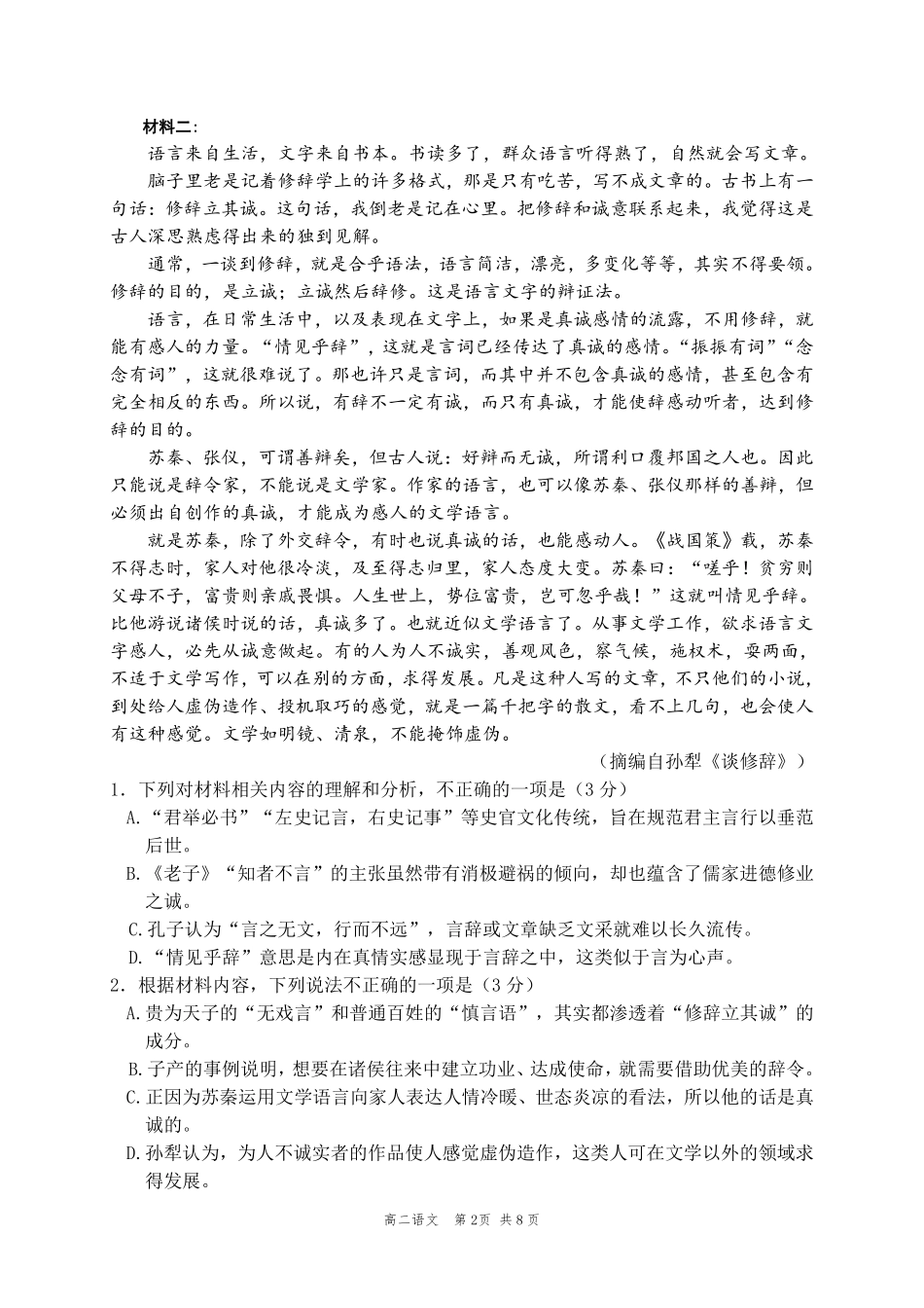 语文广西壮族自治区南宁市2025-2026学年度秋季学期高二年级上学期期末考试(1.26-1.28).pdf_第2页