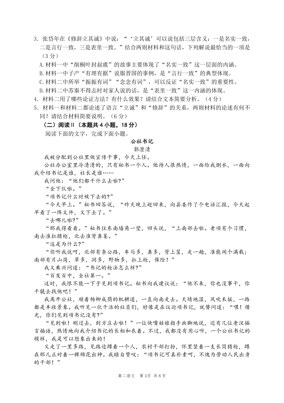 语文广西壮族自治区南宁市2025-2026学年度秋季学期高二年级上学期期末考试(1.26-1.28).pdf_第3页