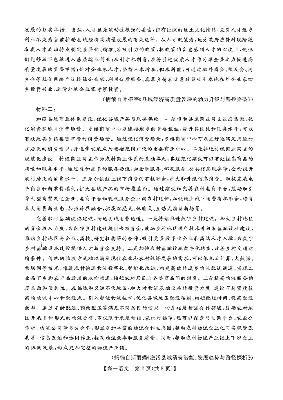 语文广西壮族自治区钦州市2025年秋季学期高一年级期末教学质量监测考试(1.24-1.26).pdf_第2页