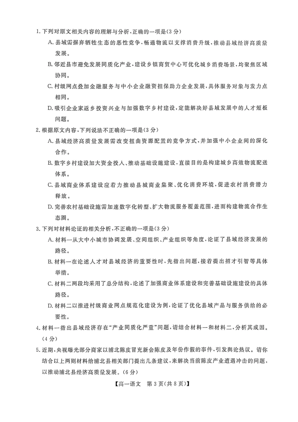 语文广西壮族自治区钦州市2025年秋季学期高一年级期末教学质量监测考试(1.24-1.26).pdf_第3页