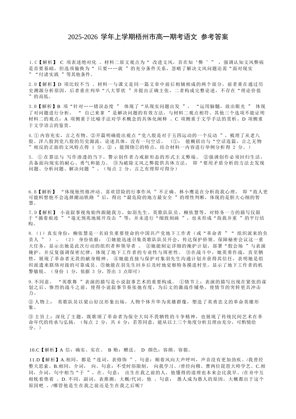 语文广西壮族自治区梧州市2025-2026学年度高一年级上学期期末抽样检测考试(1.26-1.28).docx_第1页