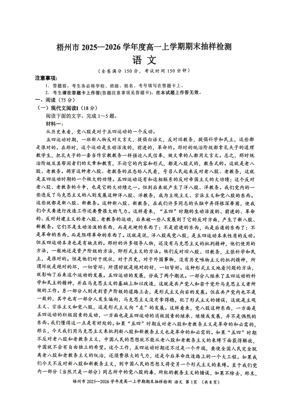 语文广西壮族自治区梧州市2025-2026学年度高一年级上学期期末抽样检测考试(1.26-1.28).pdf_第1页