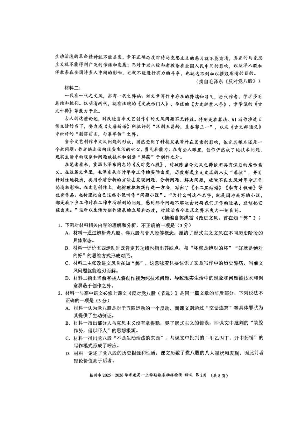 语文广西壮族自治区梧州市2025-2026学年度高一年级上学期期末抽样检测考试(1.26-1.28).pdf_第2页