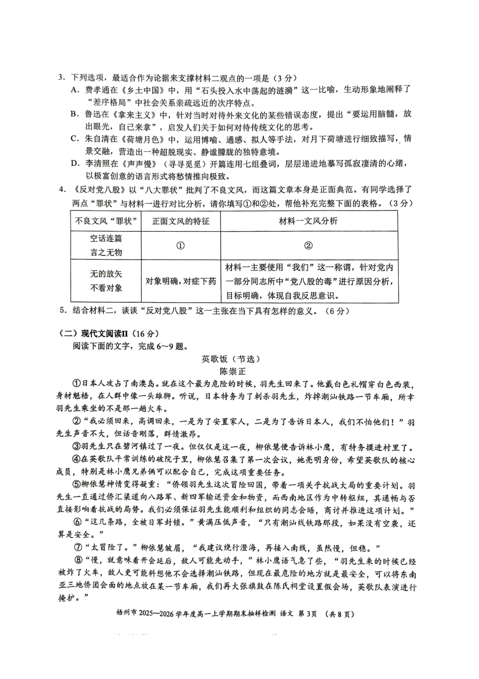 语文广西壮族自治区梧州市2025-2026学年度高一年级上学期期末抽样检测考试(1.26-1.28).pdf_第3页