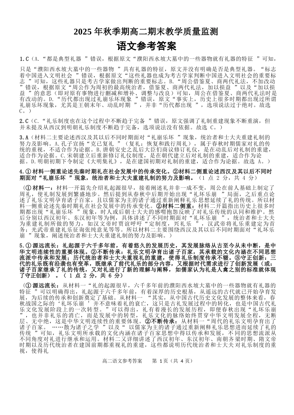 语文广西壮族自治区玉林市2025年秋季高二年级期末教学质量监测(1月下旬).docx_第1页