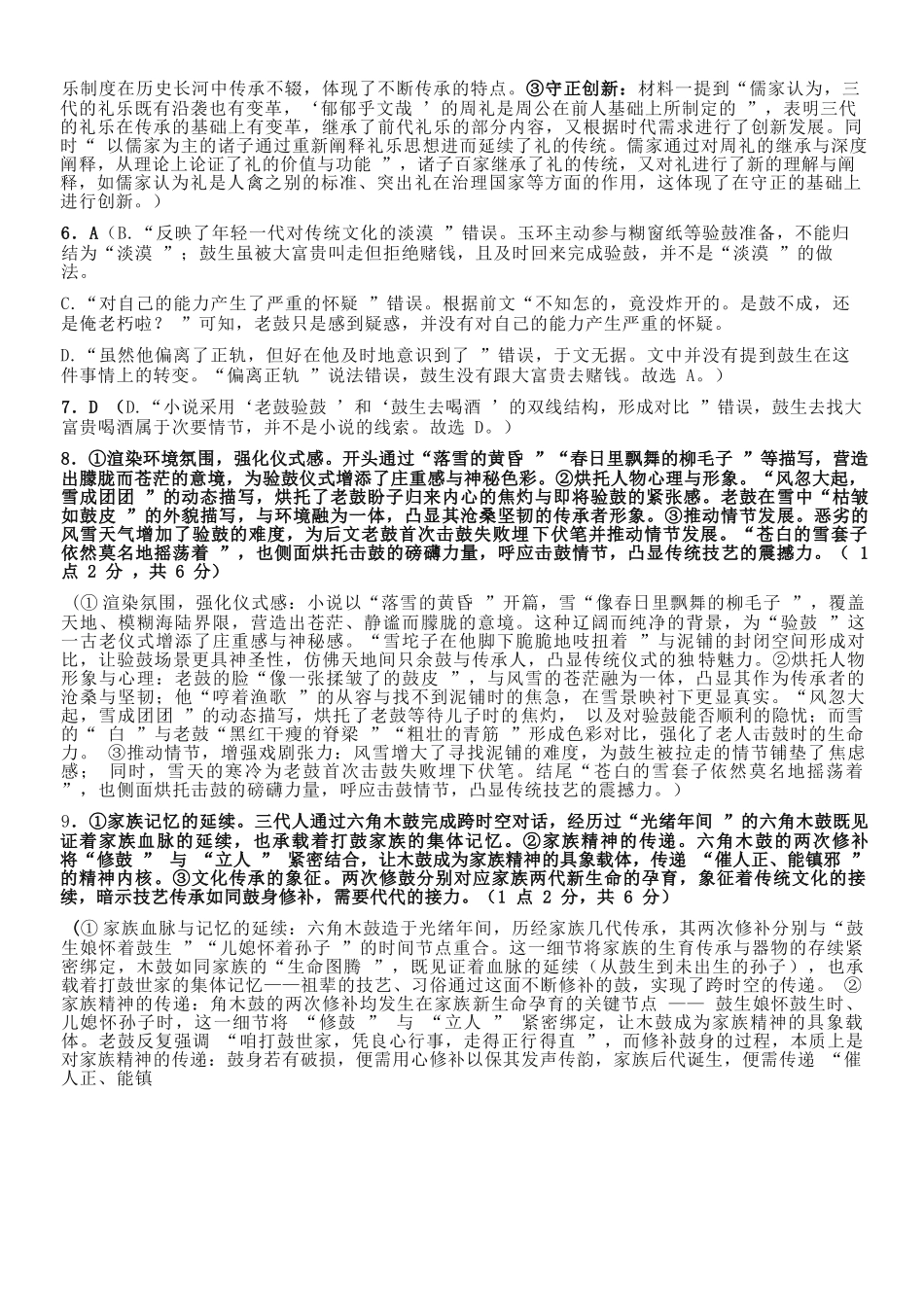 语文广西壮族自治区玉林市2025年秋季高二年级期末教学质量监测(1月下旬).docx_第2页