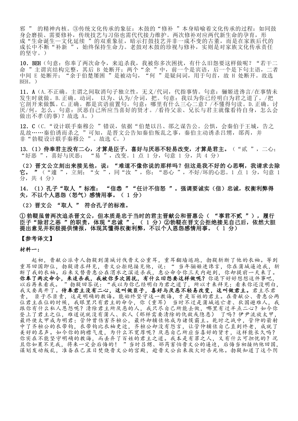 语文广西壮族自治区玉林市2025年秋季高二年级期末教学质量监测(1月下旬).docx_第3页