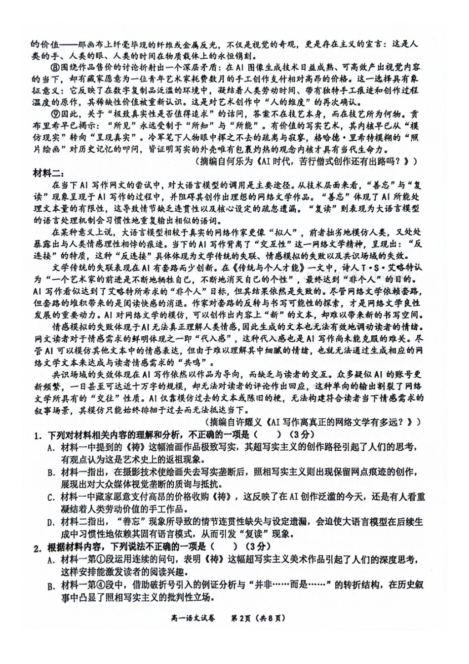 语文广西壮族自治区玉林市2025年秋季期高一期末教学质量监测(1.27-1.29).pdf_第2页