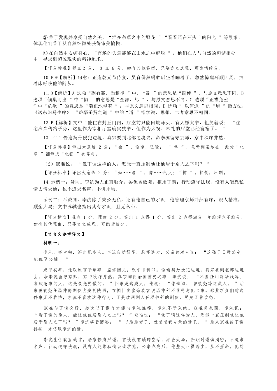 语文贵州遵义市2026届高三年级叠词适应性考试(遵义二模)(2.4-2.6).docx_第3页