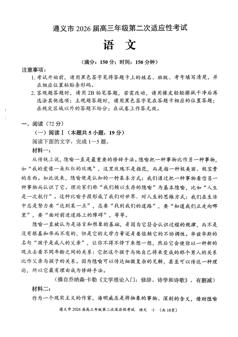 语文贵州遵义市2026届高三年级叠词适应性考试(遵义二模)(2.4-2.6).pdf_第1页