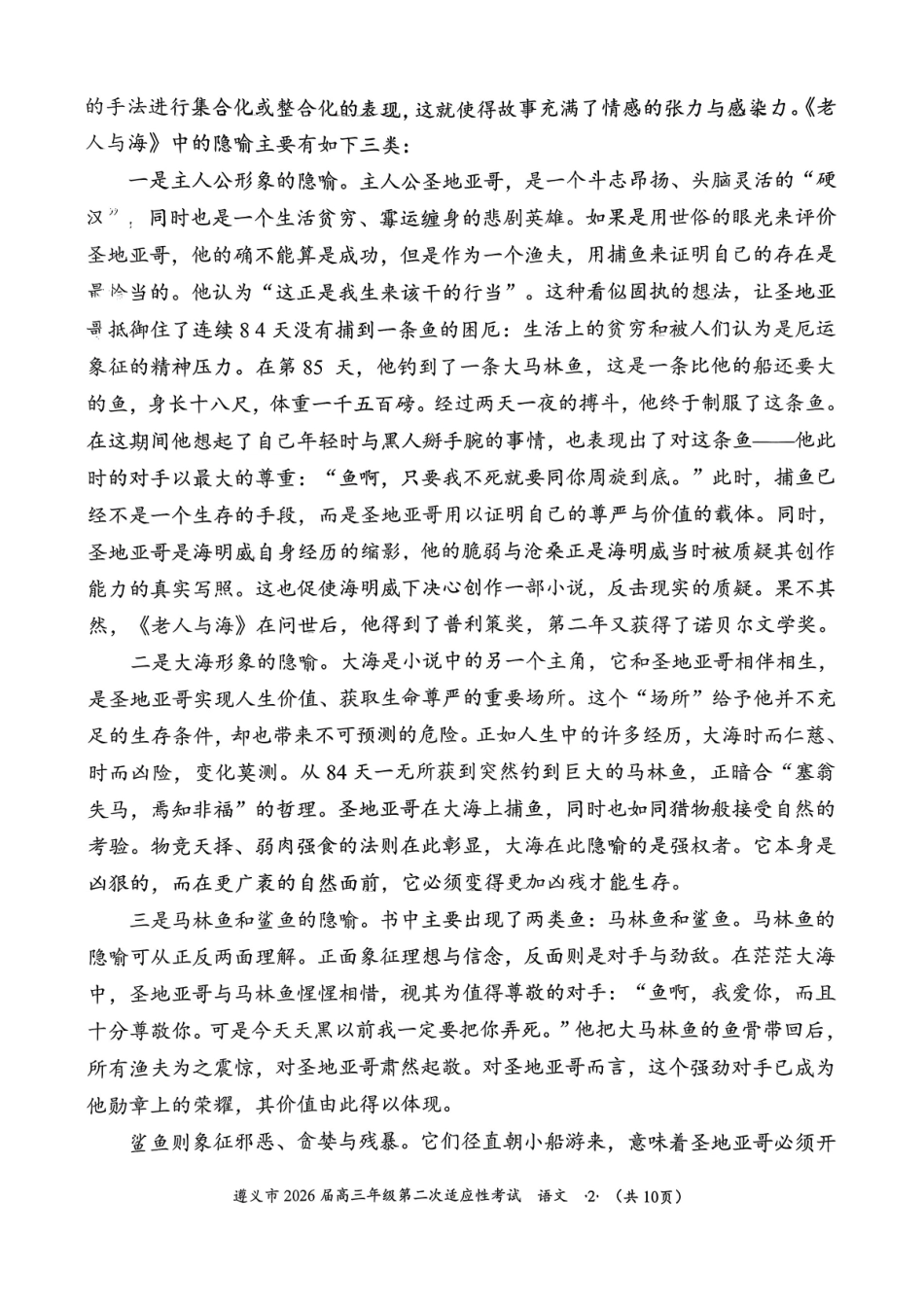 语文贵州遵义市2026届高三年级叠词适应性考试(遵义二模)(2.4-2.6).pdf_第2页