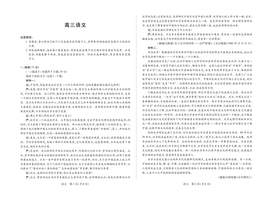 语文-海南多校2025-2026学年高三上学期期末联考（海南二模）.pdf_第1页