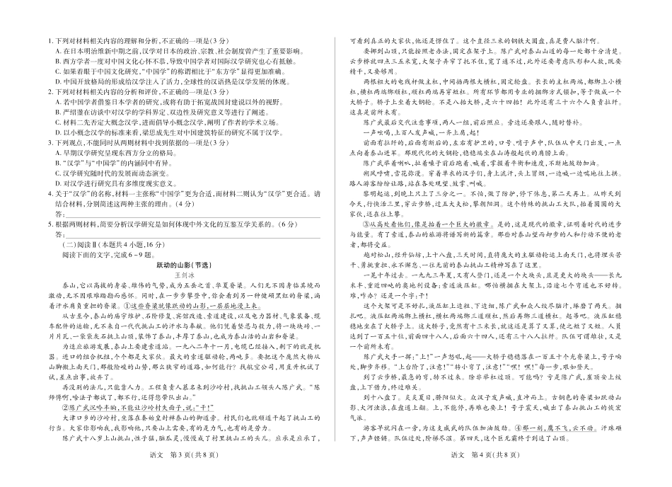语文-海南多校2025-2026学年高三上学期期末联考（海南二模）.pdf_第2页