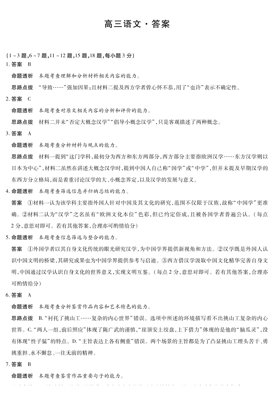 语文-海南高三二联详细答案.pdf_第1页