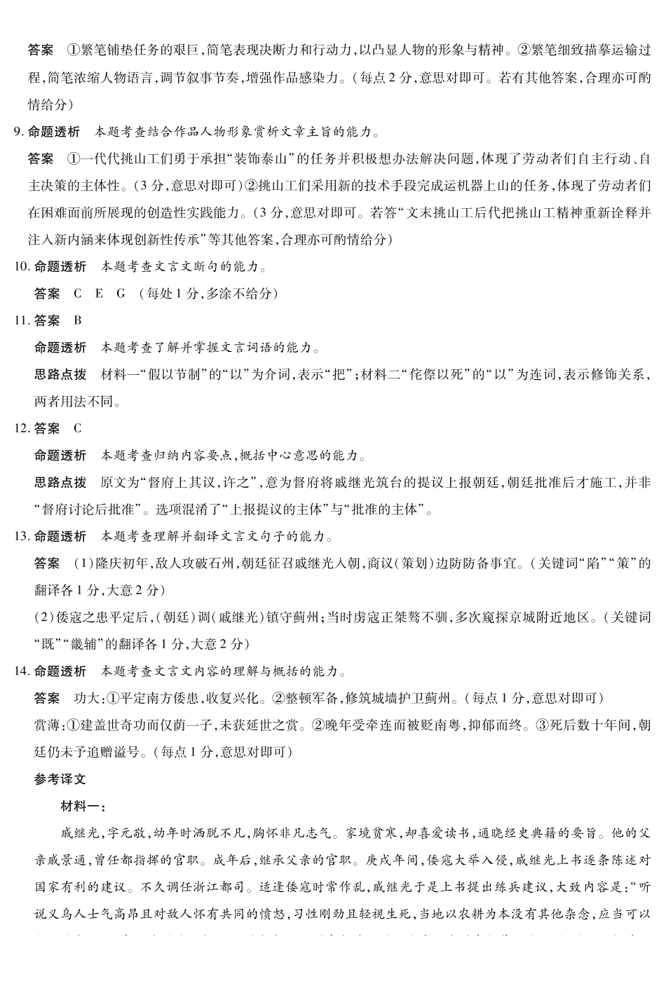 语文-海南高三二联详细答案.pdf_第2页