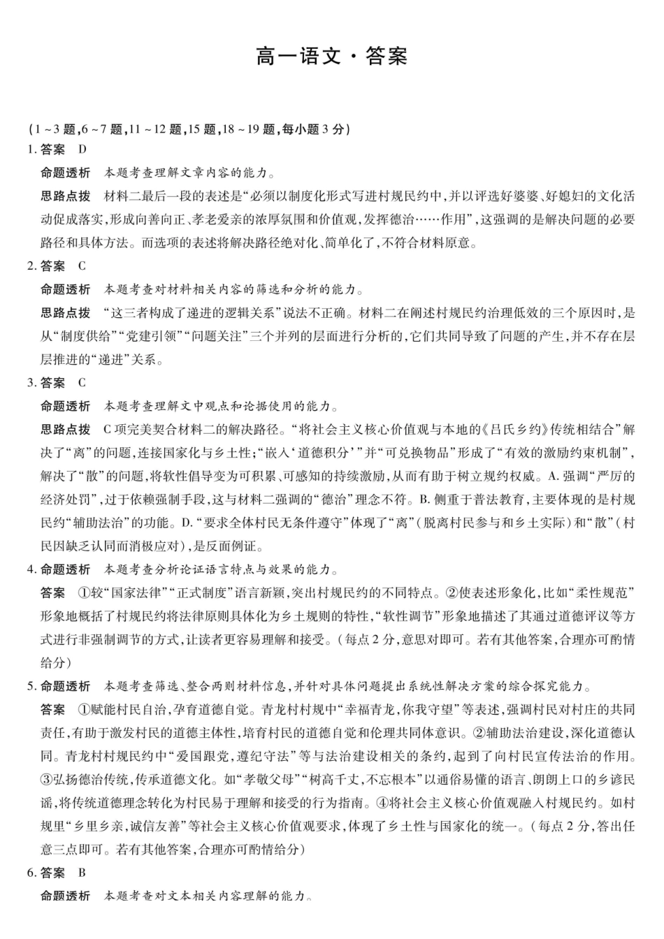 语文-海南高一上期末详细答案.pdf_第1页