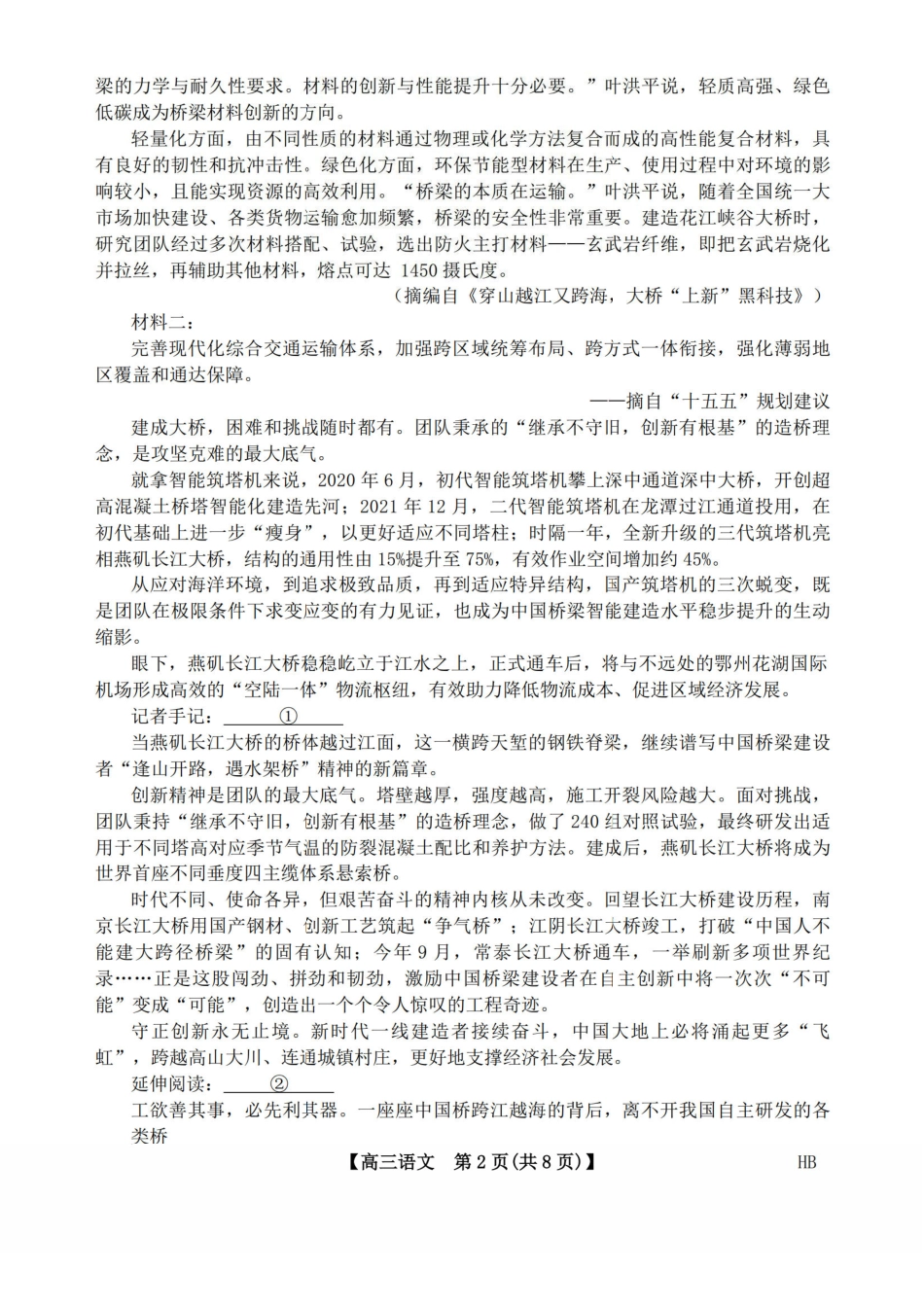 语文河北金科大联考2026届高三年级2月阶段性联考考试(2.2-2.3).pdf_第2页