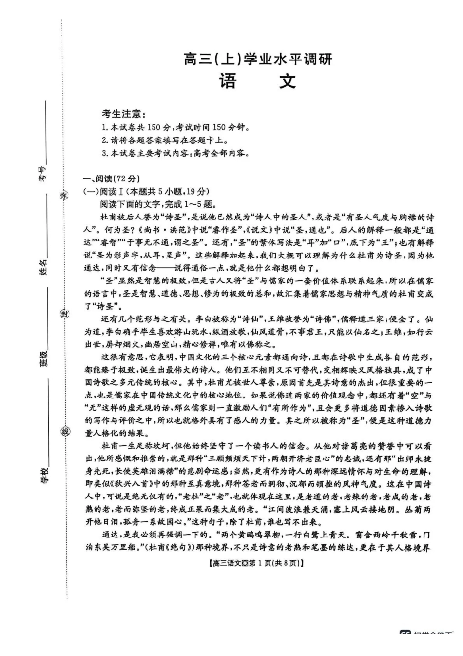 语文河北邢台市金太阳2026届高三(上)学业水平调研(2.3-2.4).pdf_第1页