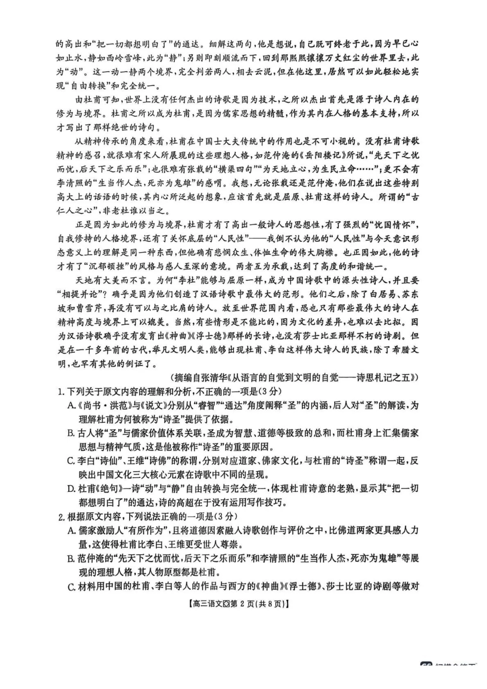 语文河北邢台市金太阳2026届高三(上)学业水平调研(2.3-2.4).pdf_第2页