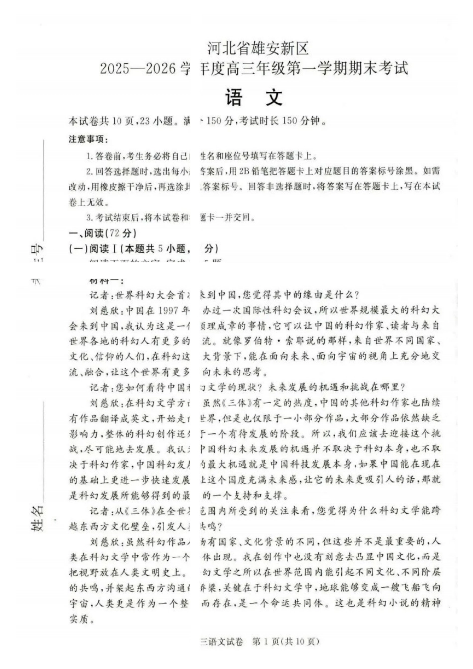 语文河北雄安新区2025—2026学年度高三年级第一学期期末考试(1.26-1.27).pdf_第1页