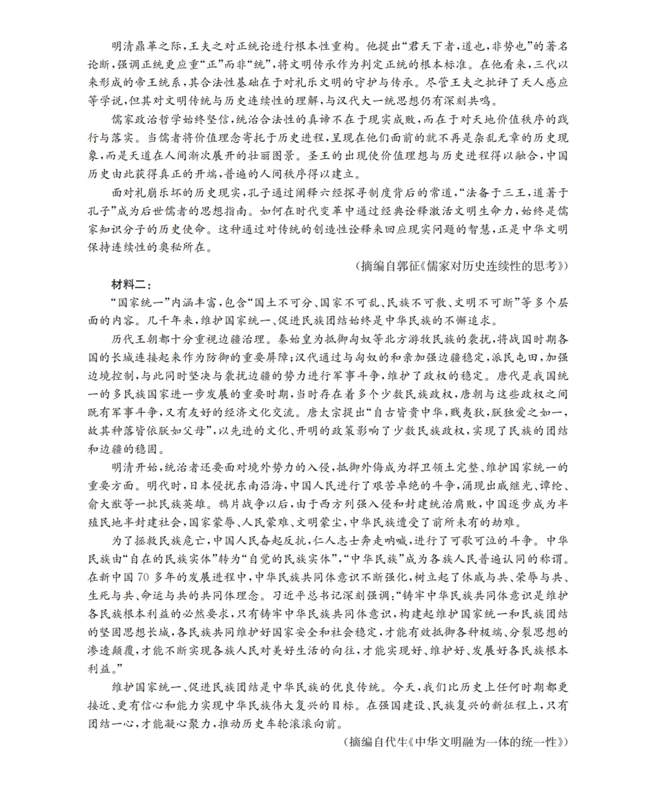 语文河南南阳地区2025年秋季高二年级上学期期末摸底考试卷（2.5-2.6）.pdf_第2页