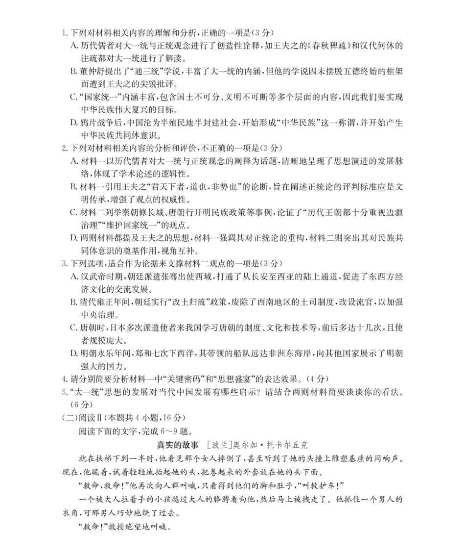 语文河南南阳地区2025年秋季高二年级上学期期末摸底考试卷（2.5-2.6）.pdf_第3页