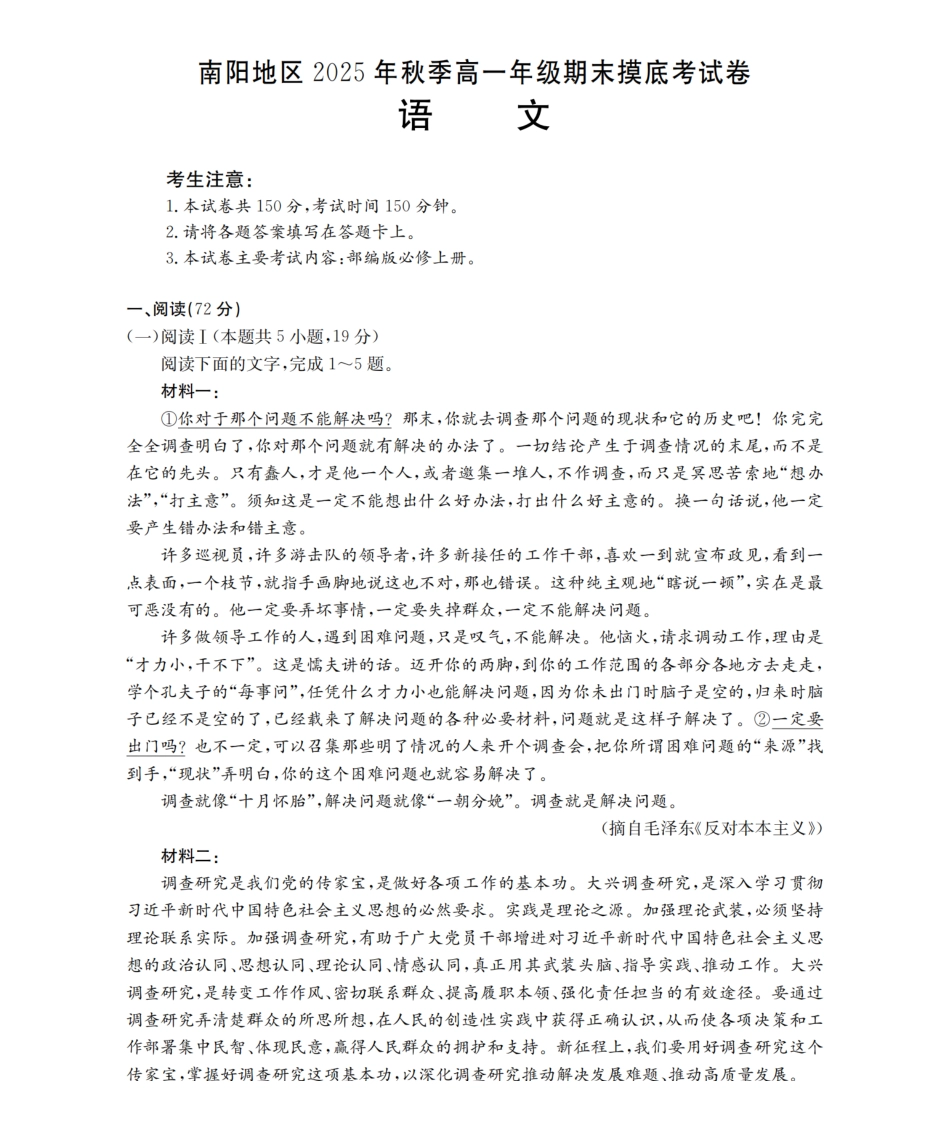 语文河南南阳地区2025年秋季高一年级上学期期末摸底考试卷（2.5-2.6）.pdf_第1页